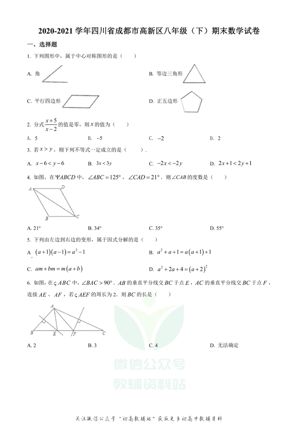 41.北师版·四川省成都市高新区期末_第1页