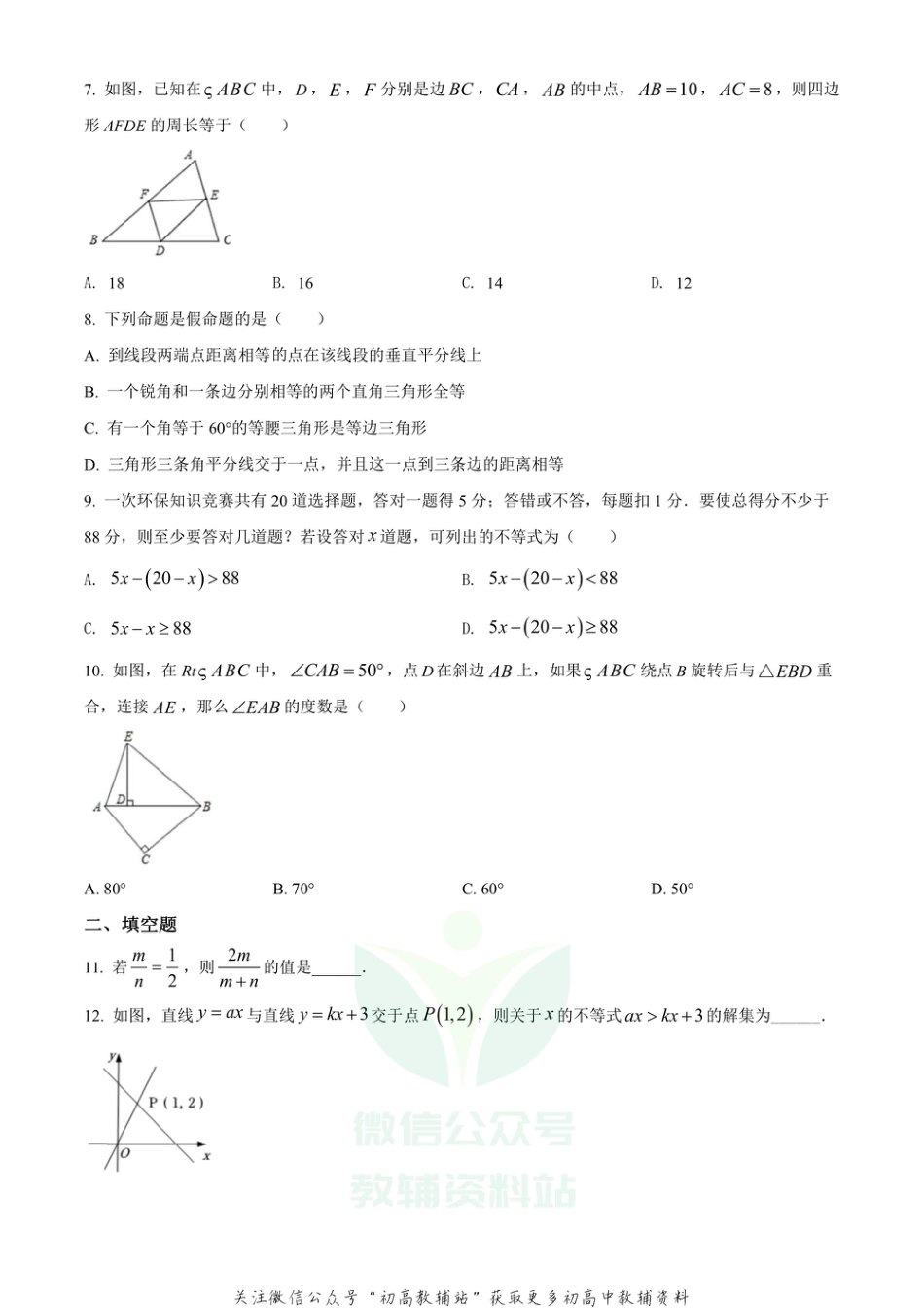 41.北师版·四川省成都市高新区期末_第2页