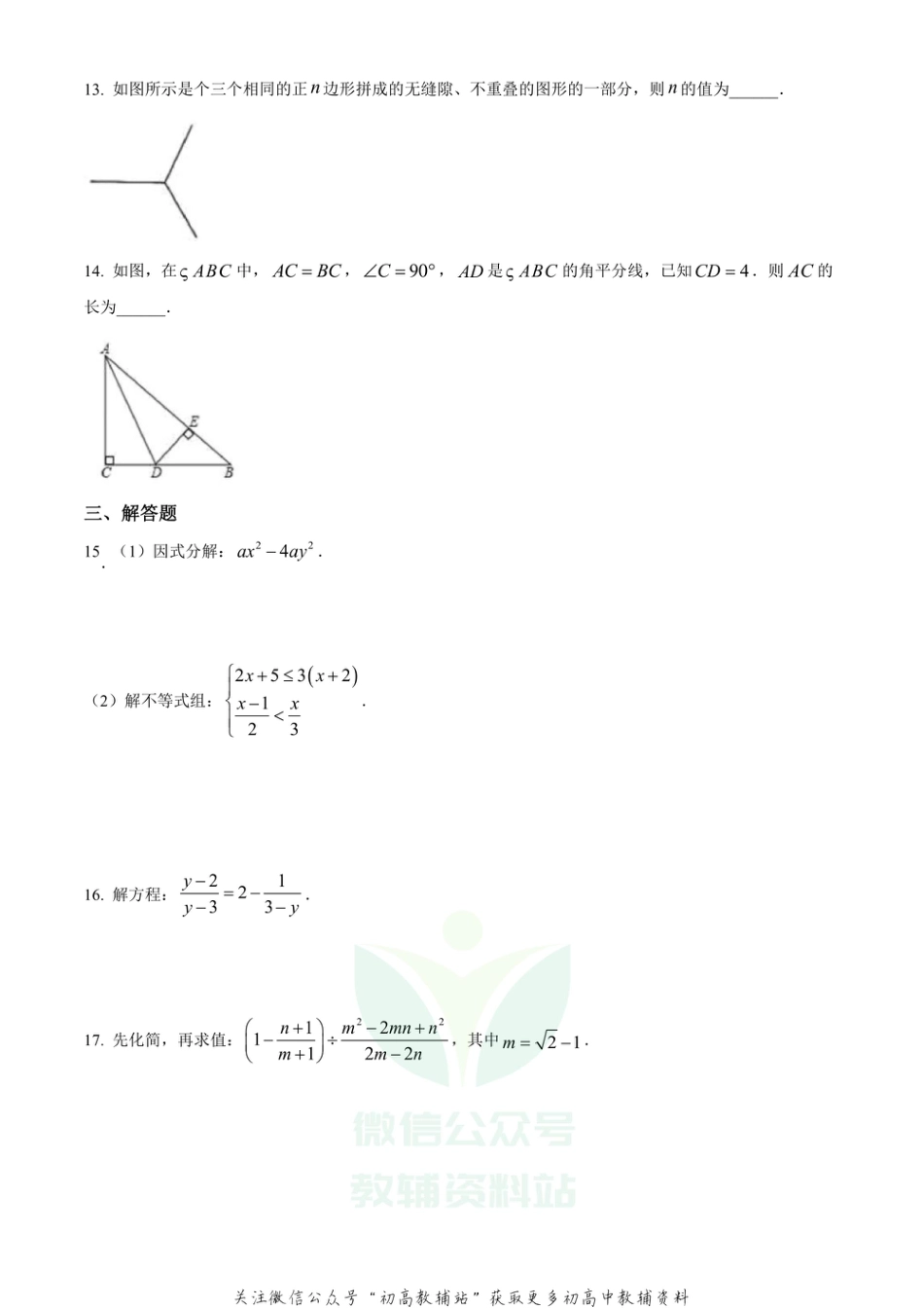 41.北师版·四川省成都市高新区期末_第3页