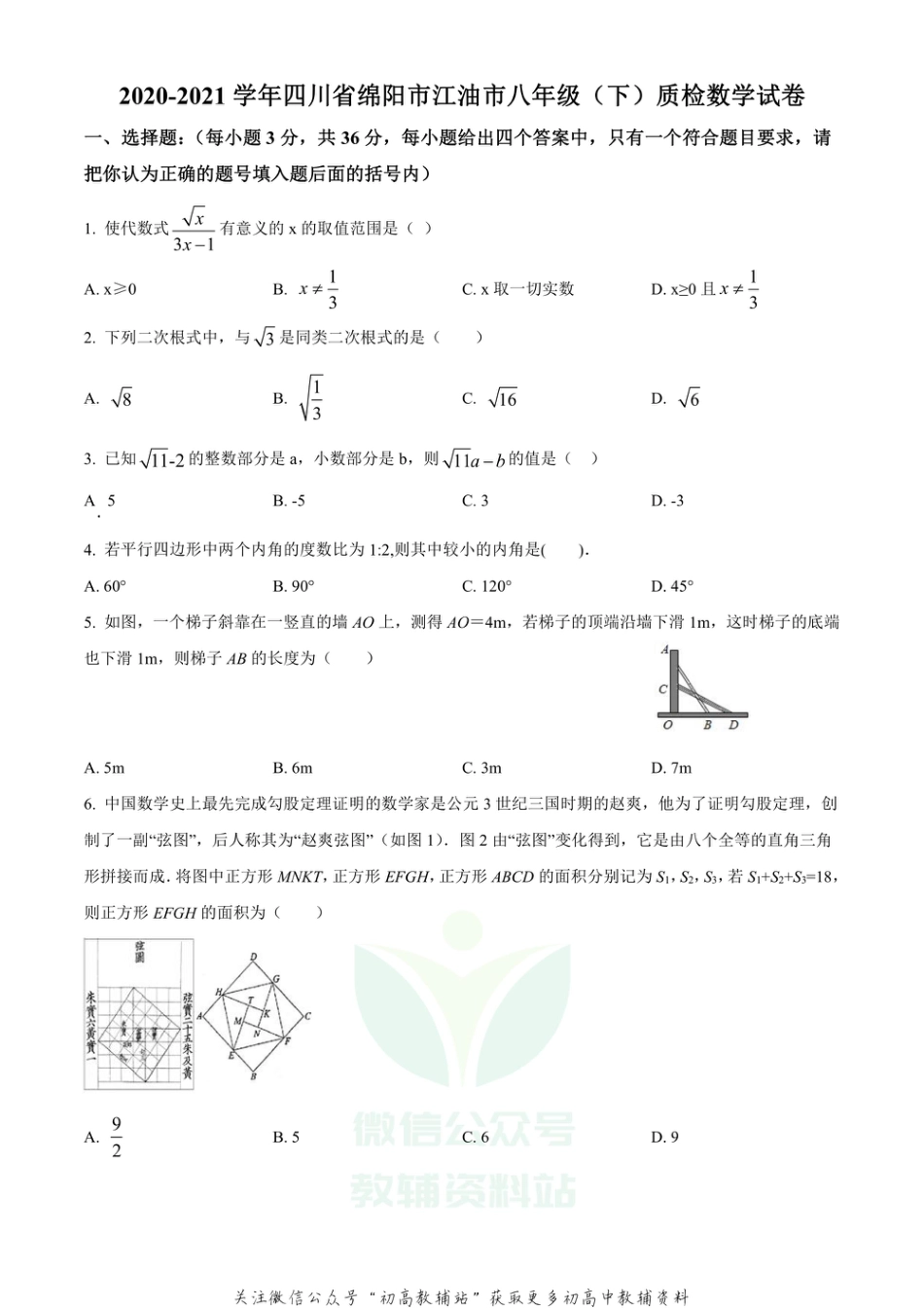 42.北师版·四川省绵阳市江油市期末_第1页