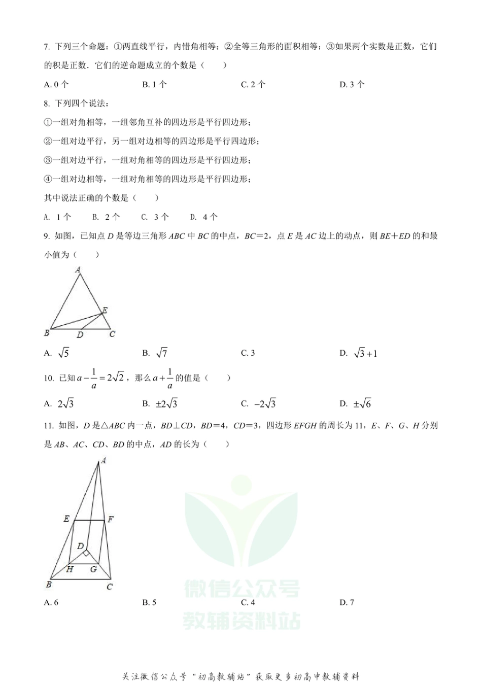 42.北师版·四川省绵阳市江油市期末_第2页