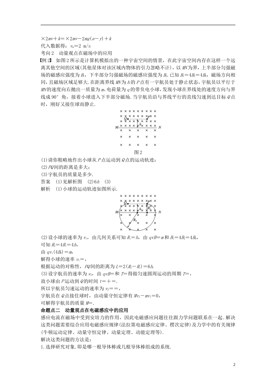 高考物理大一轮复习第十二章动量守恒定律第讲动量和电学知识的综合应用学案_第2页