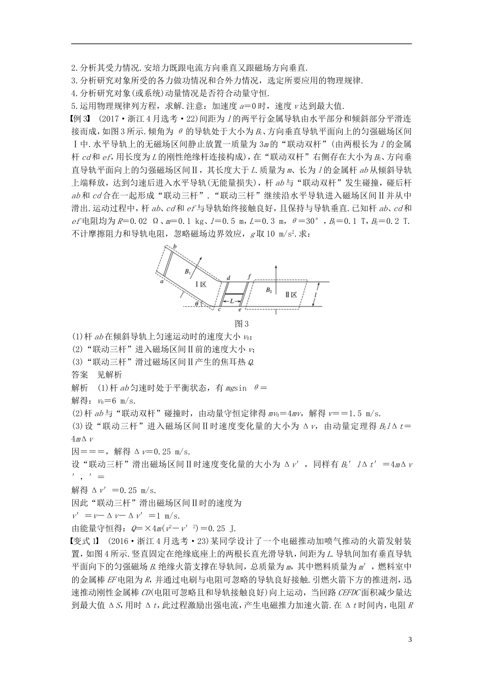 高考物理大一轮复习第十二章动量守恒定律第讲动量和电学知识的综合应用学案_第3页