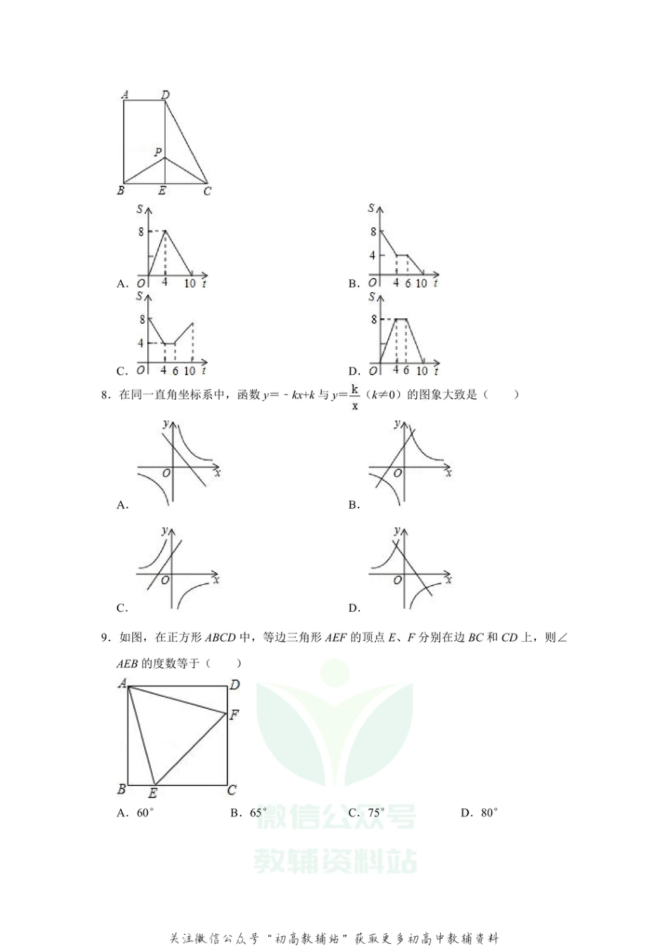 43.北师版·四川省内江市期末_第2页