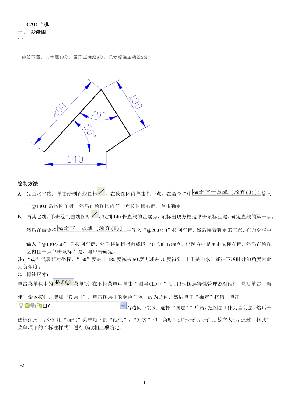 电大土木工程CAD上机考试步骤[共17页]_第1页