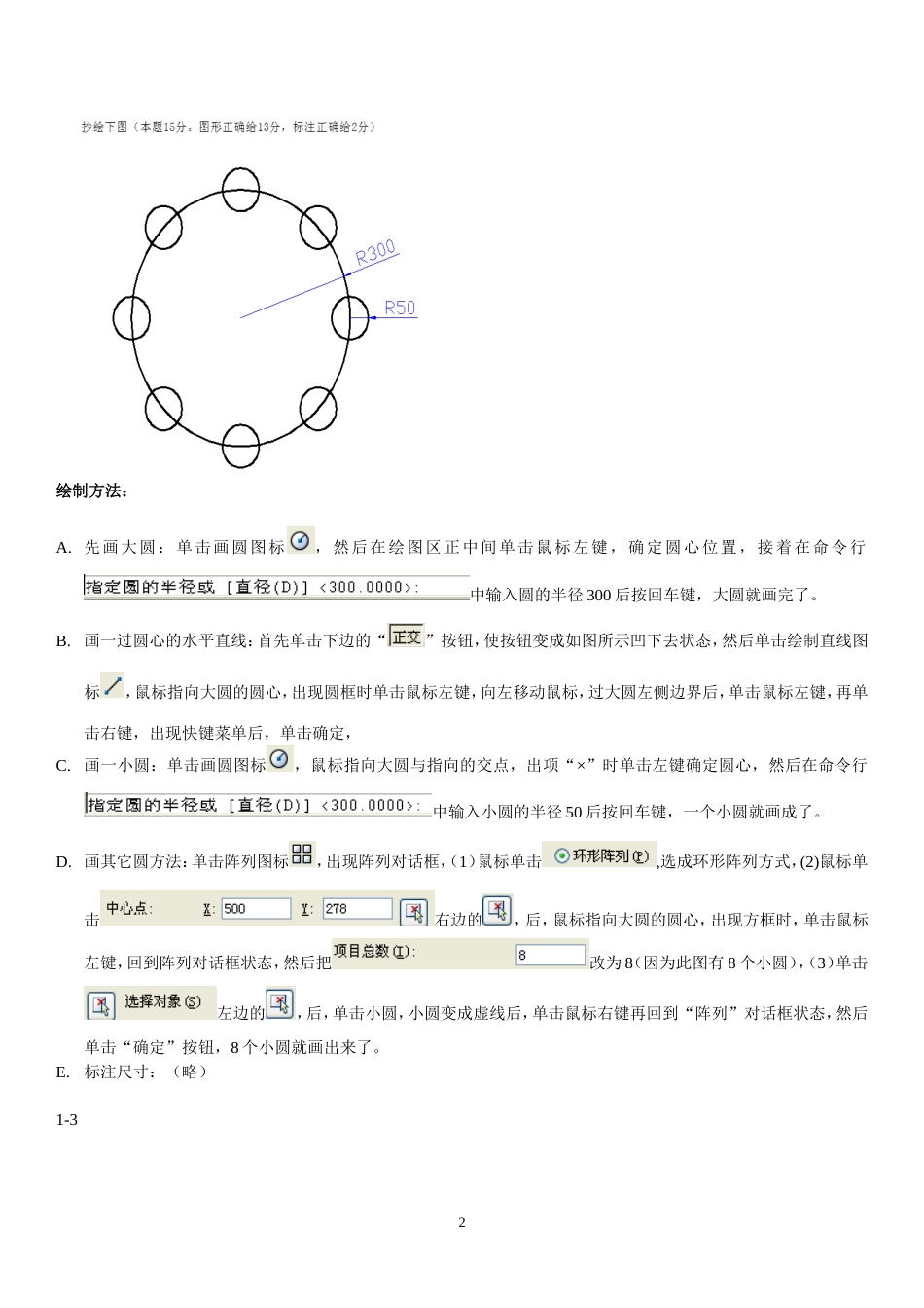 电大土木工程CAD上机考试步骤[共17页]_第2页