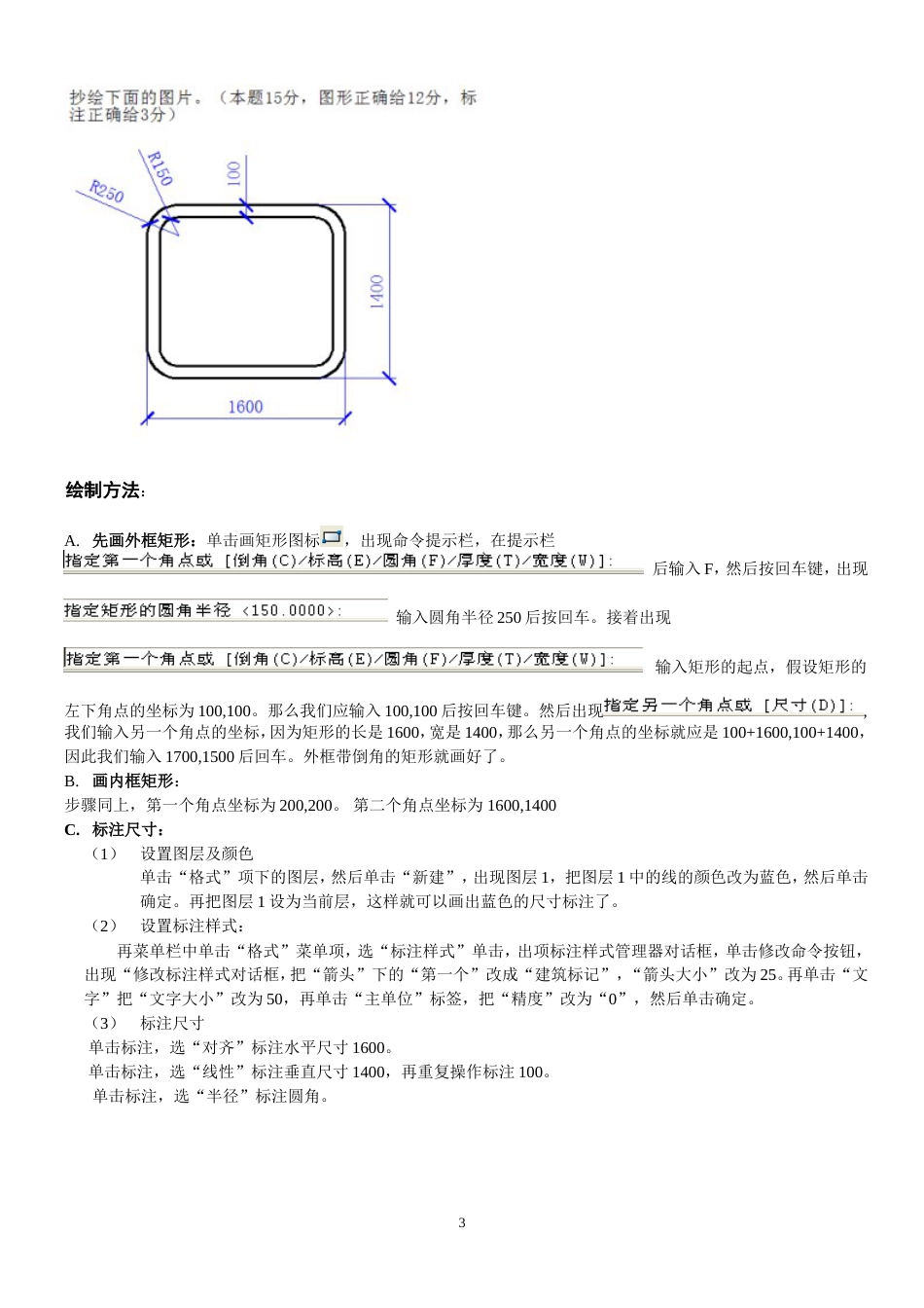 电大土木工程CAD上机考试步骤[共17页]_第3页