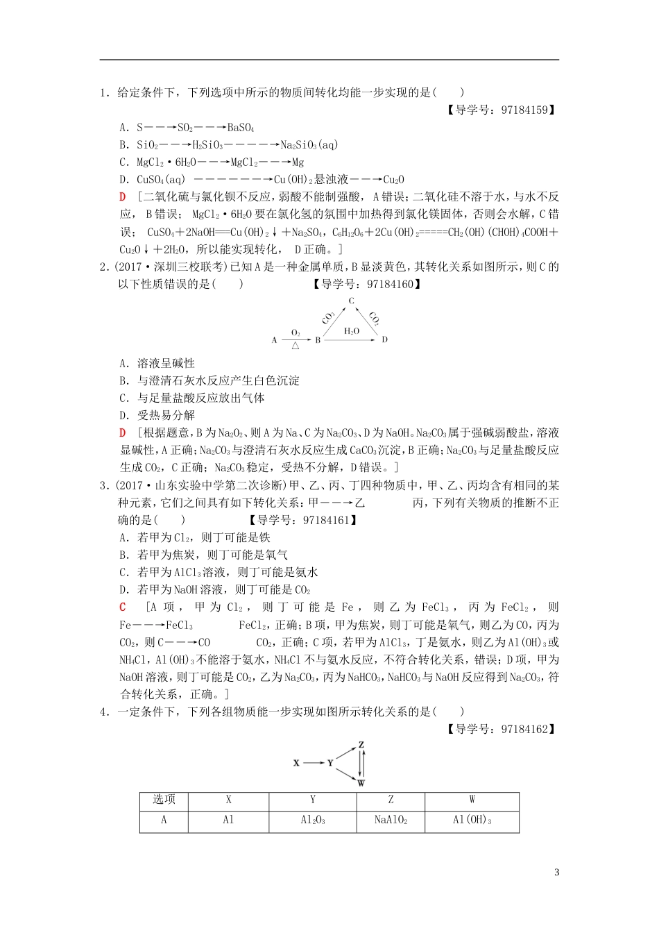 高考化学二轮复习专题元素及其化合物第讲无机物之间的转化及推断学案_第3页