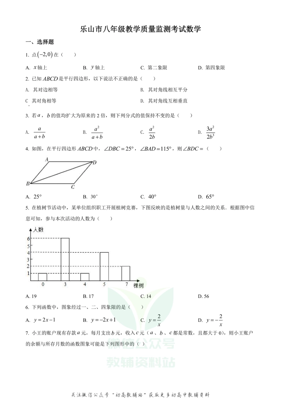 44.北师版·四川省乐山市期末_第1页