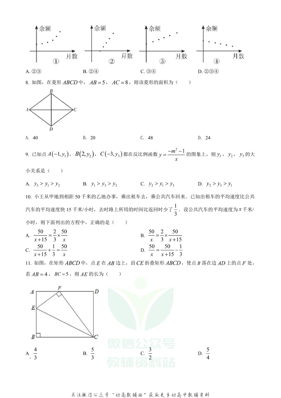 44.北师版·四川省乐山市期末_第2页