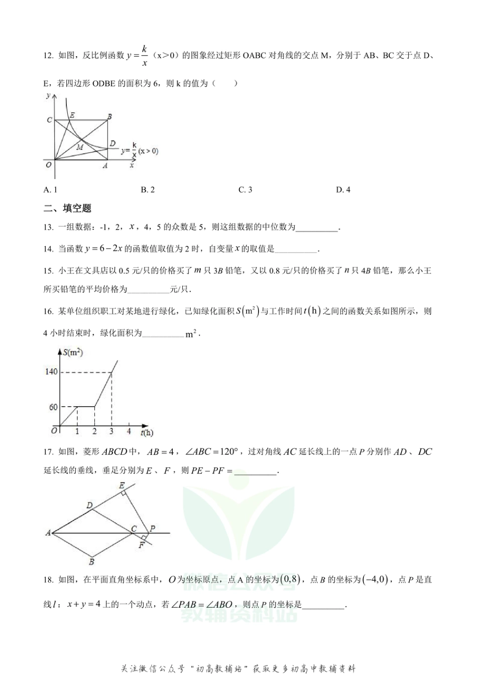 44.北师版·四川省乐山市期末_第3页