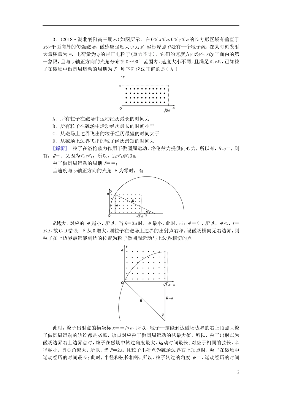 高考物理一轮复习第章磁场练案磁场对运动电荷的作用新人教_第2页