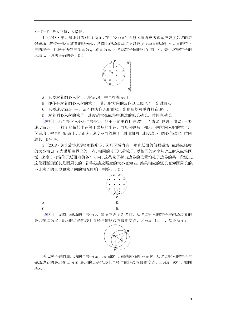 高考物理一轮复习第章磁场练案磁场对运动电荷的作用新人教_第3页