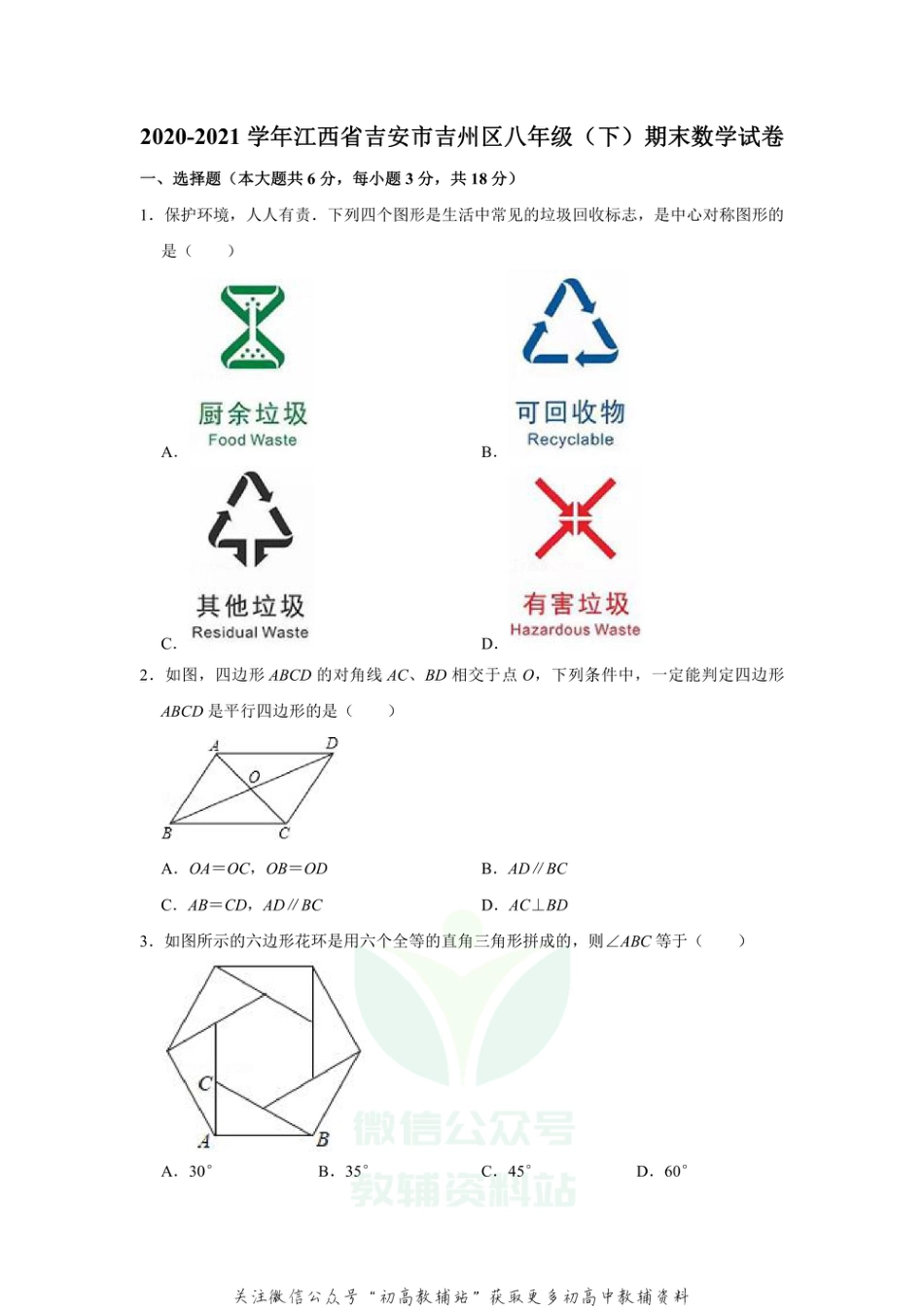 45.北师版·江西省吉安市吉州区期末_第1页