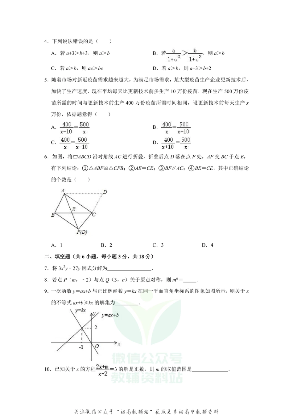 45.北师版·江西省吉安市吉州区期末_第2页