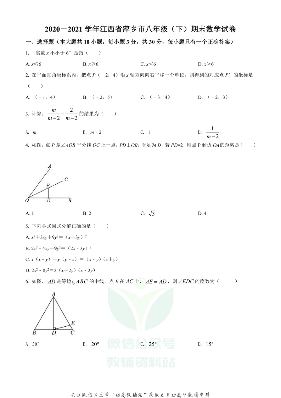 46.北师版·江西省萍乡市期末数学_第1页