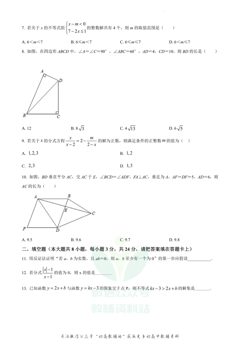 46.北师版·江西省萍乡市期末数学_第2页