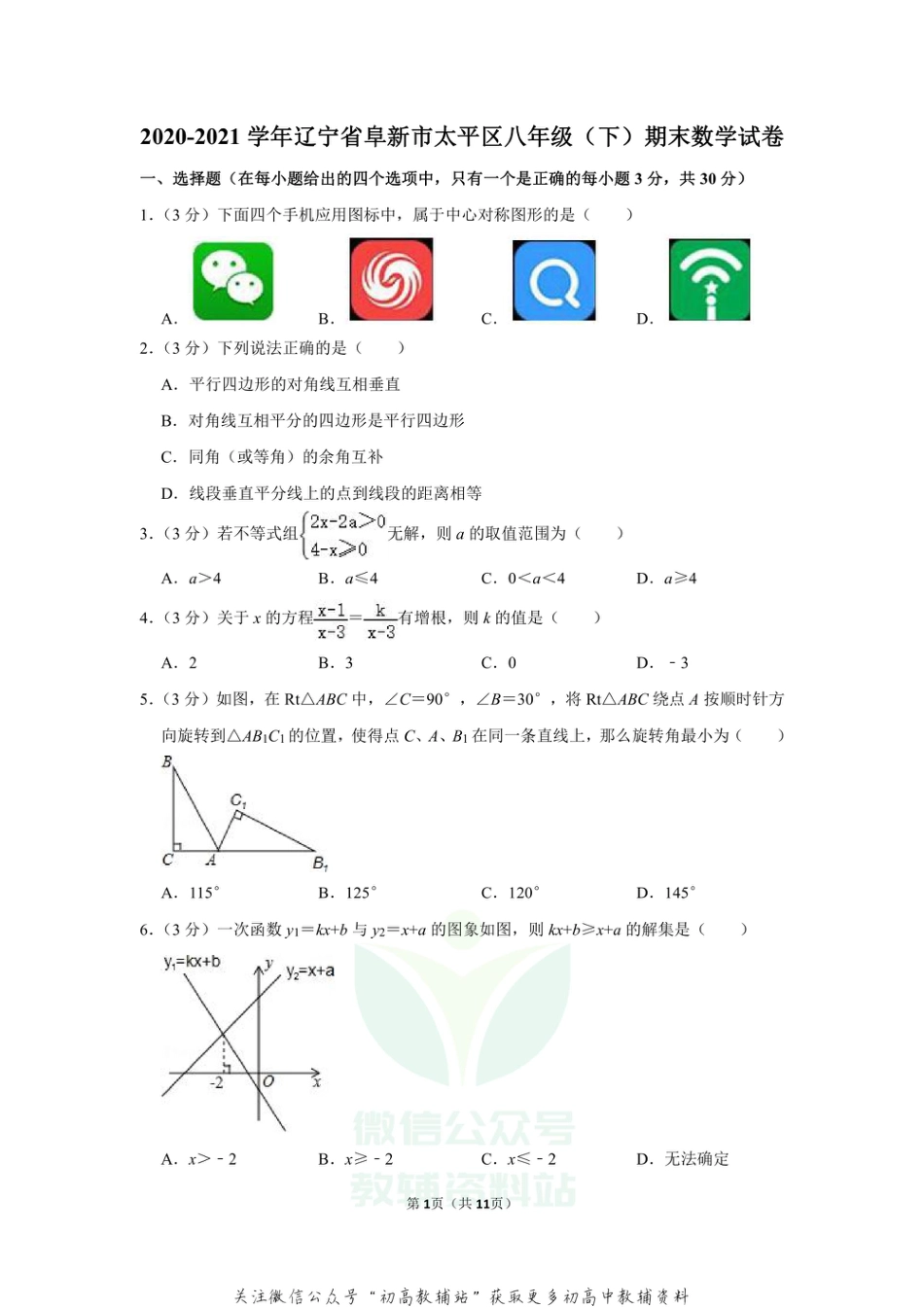 47.北师版·辽宁省阜新市太平区期末_第1页