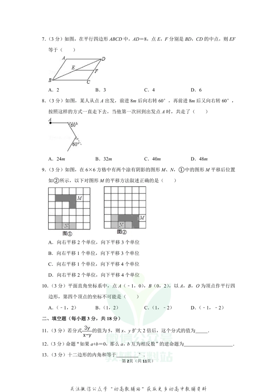 47.北师版·辽宁省阜新市太平区期末_第2页