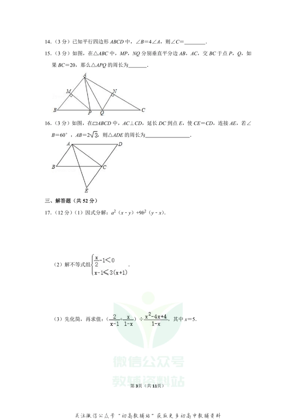 47.北师版·辽宁省阜新市太平区期末_第3页