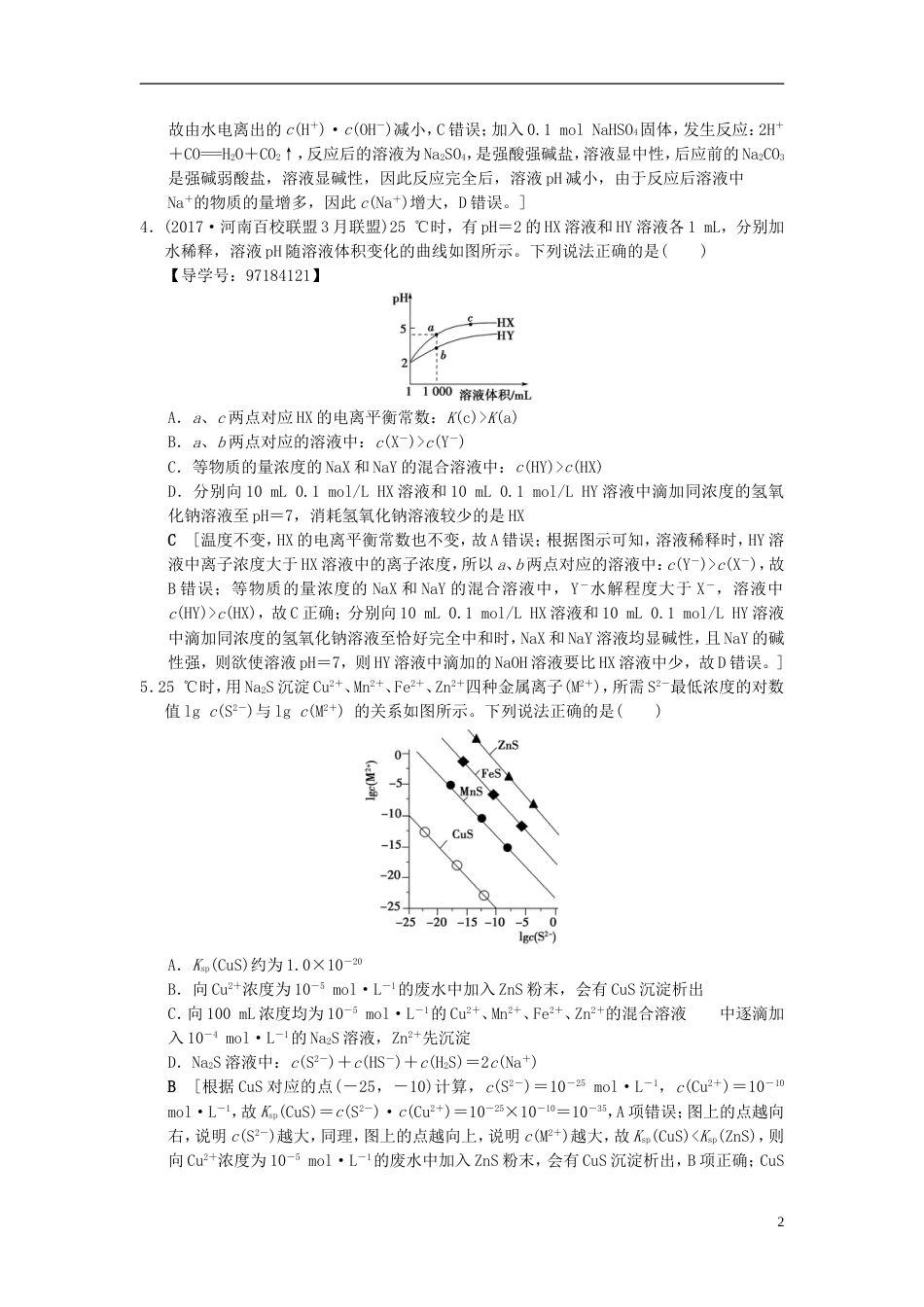 高考化学二轮复习专题化学基本理论专题限时集训水溶液中的离子平衡_第2页