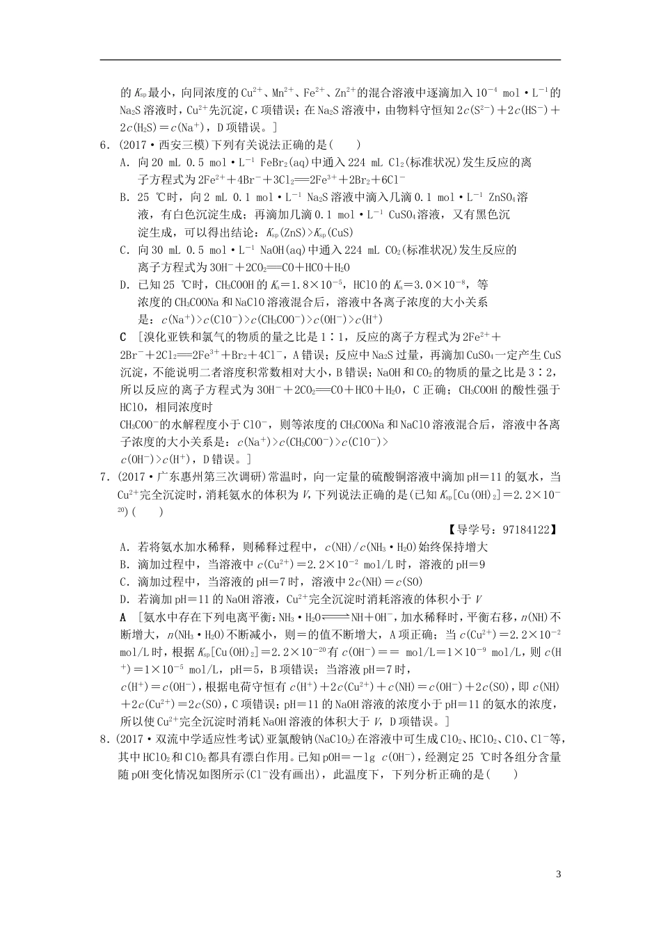 高考化学二轮复习专题化学基本理论专题限时集训水溶液中的离子平衡_第3页