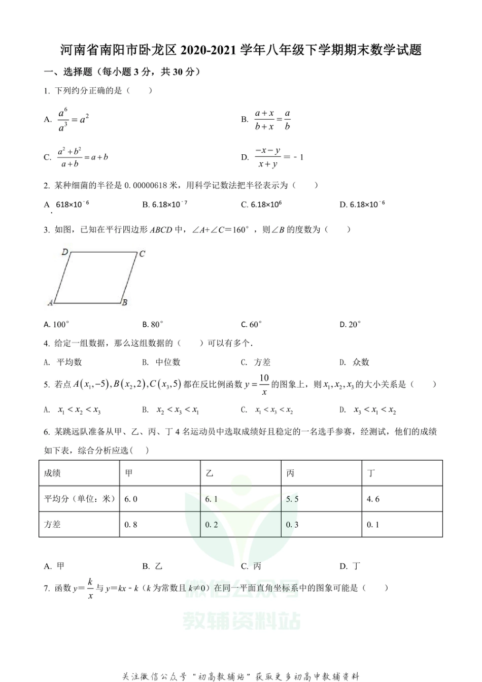 48.华师版·河南省南阳市卧龙区期末_第1页