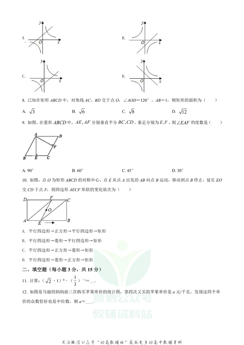 48.华师版·河南省南阳市卧龙区期末_第2页