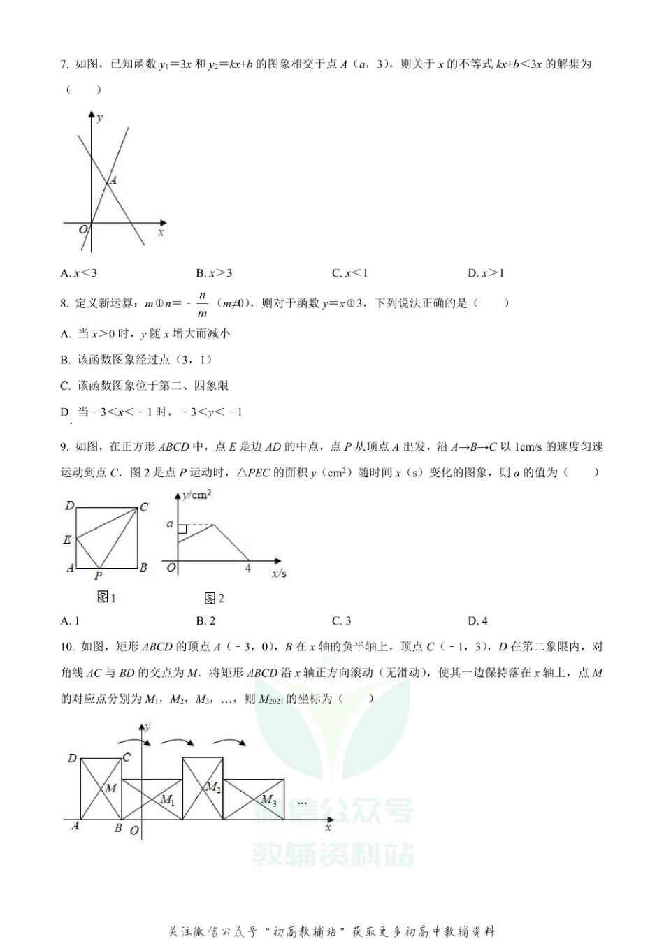 49.华师版·河南省新乡市期末_第2页