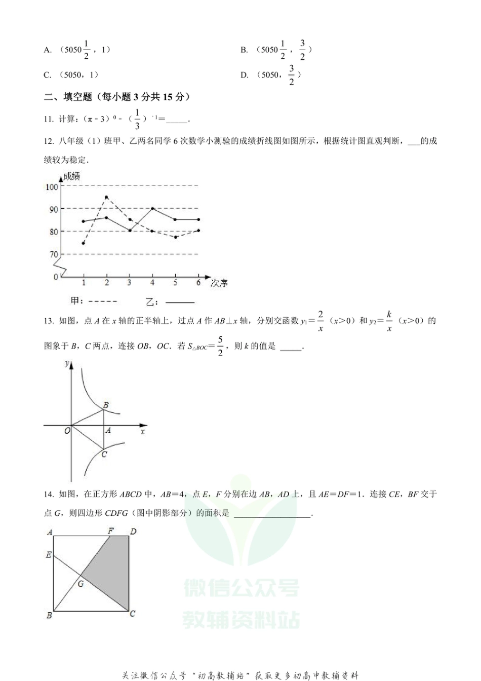 49.华师版·河南省新乡市期末_第3页