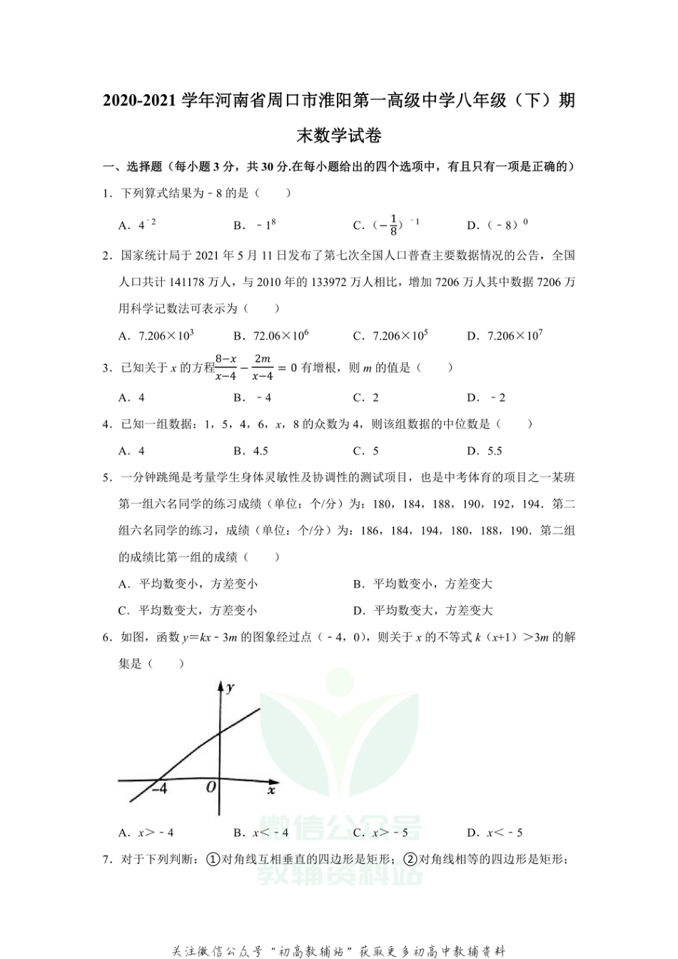 50.华师版·河南省周口市淮阳第一高级中学期末_第1页