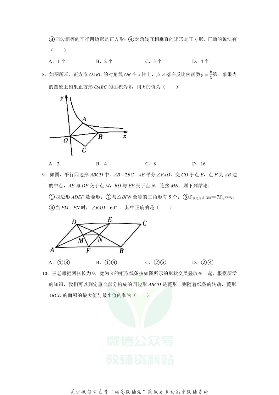 50.华师版·河南省周口市淮阳第一高级中学期末_第2页