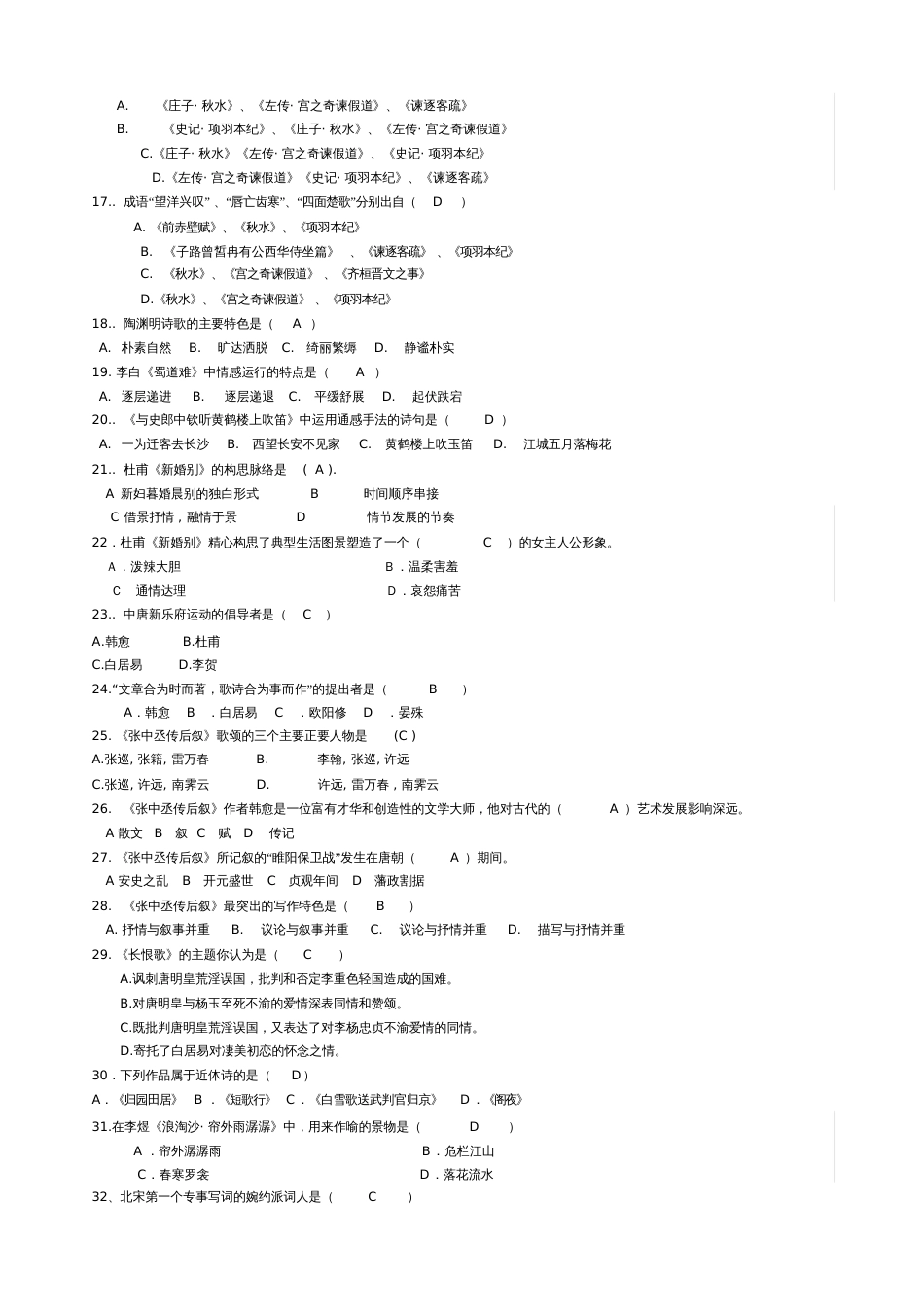 大学语文复习试题及参考答案[共10页]_第2页