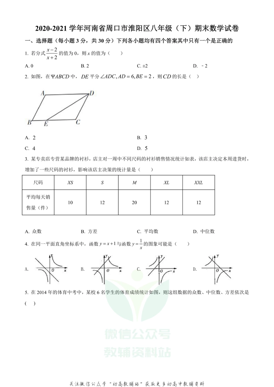 51.华师版·河南省周口市淮阳区期末_第1页