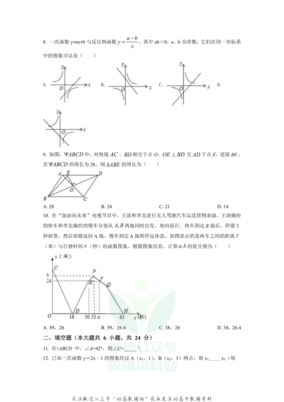 52.华师版·福建省泉州市泉州外国语学校、东海中学期中联考_第2页