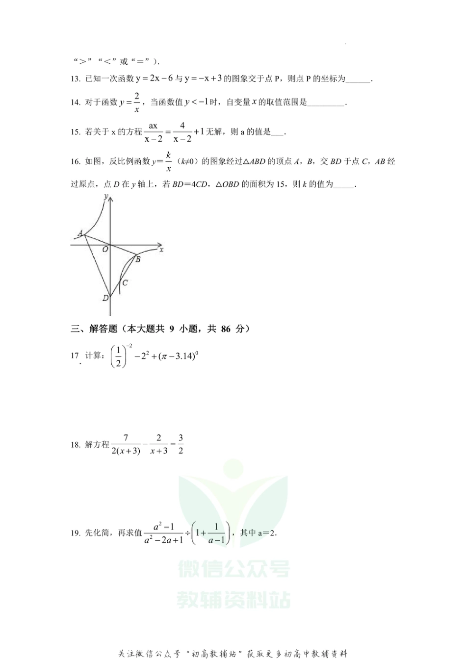 52.华师版·福建省泉州市泉州外国语学校、东海中学期中联考_第3页