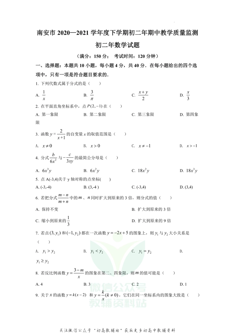 53.华师版·福建省泉州市南安市期中_第1页