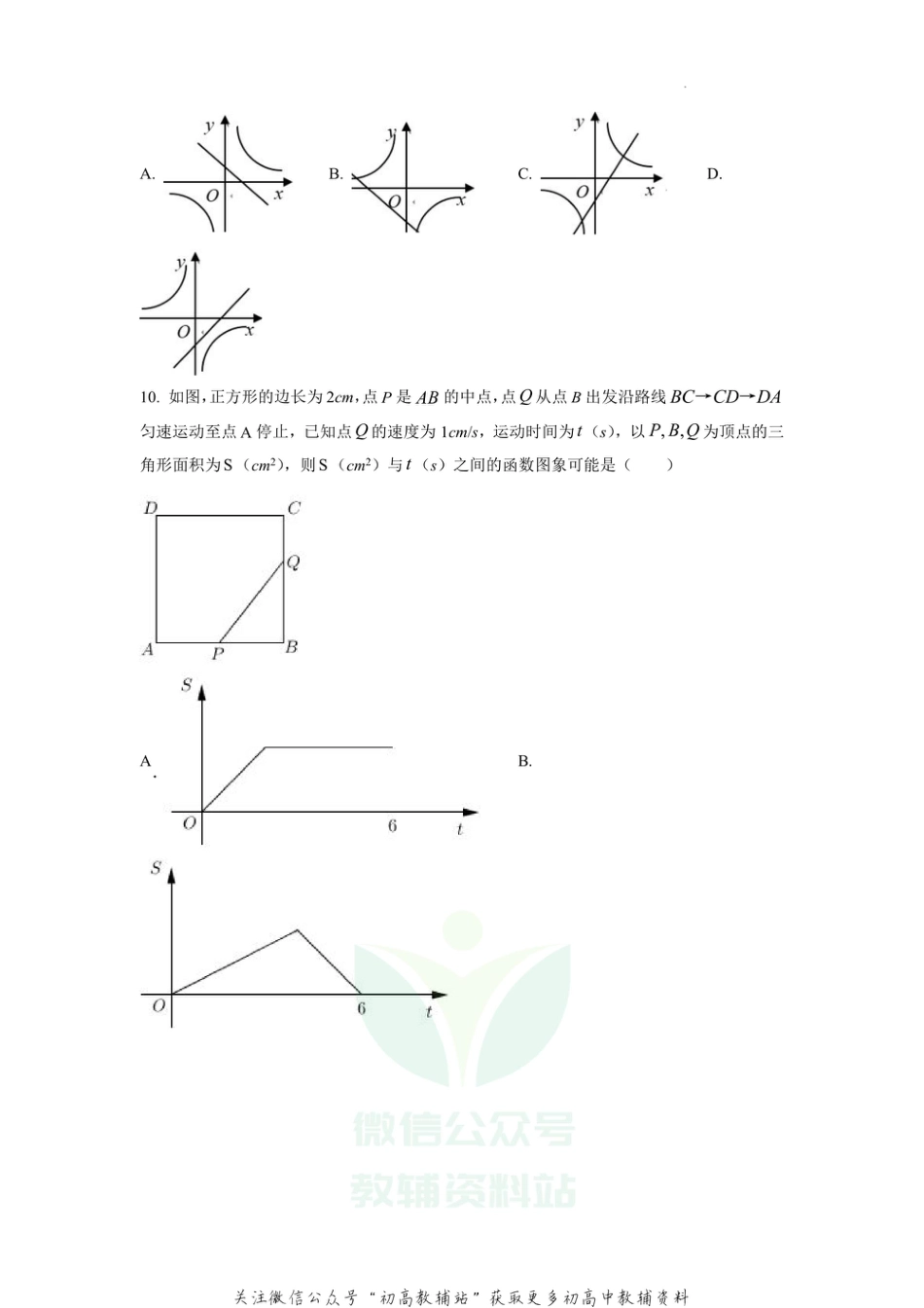 53.华师版·福建省泉州市南安市期中_第2页