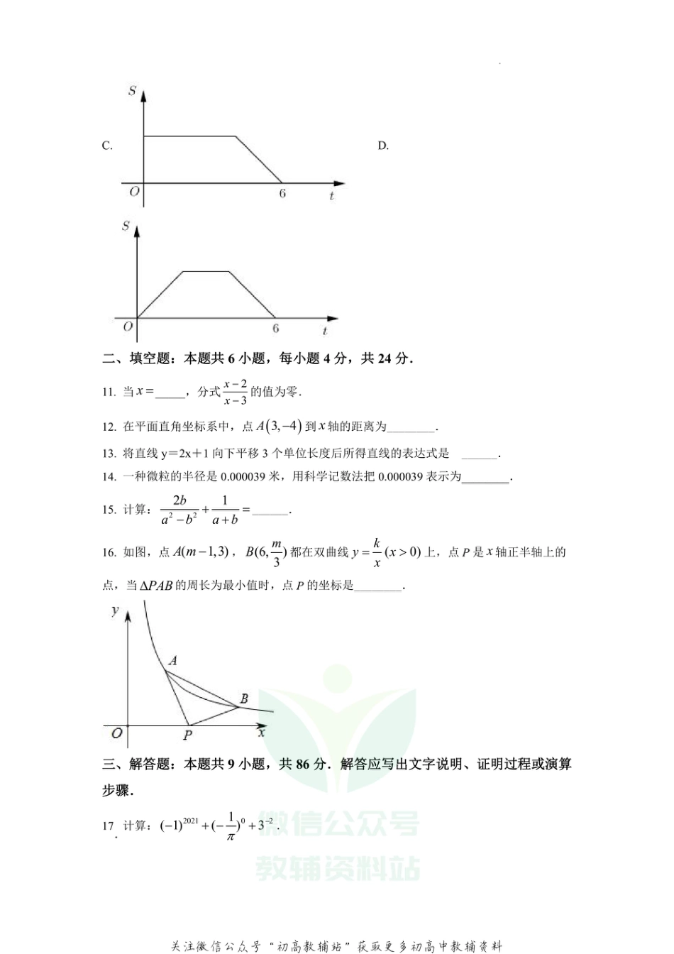 53.华师版·福建省泉州市南安市期中_第3页