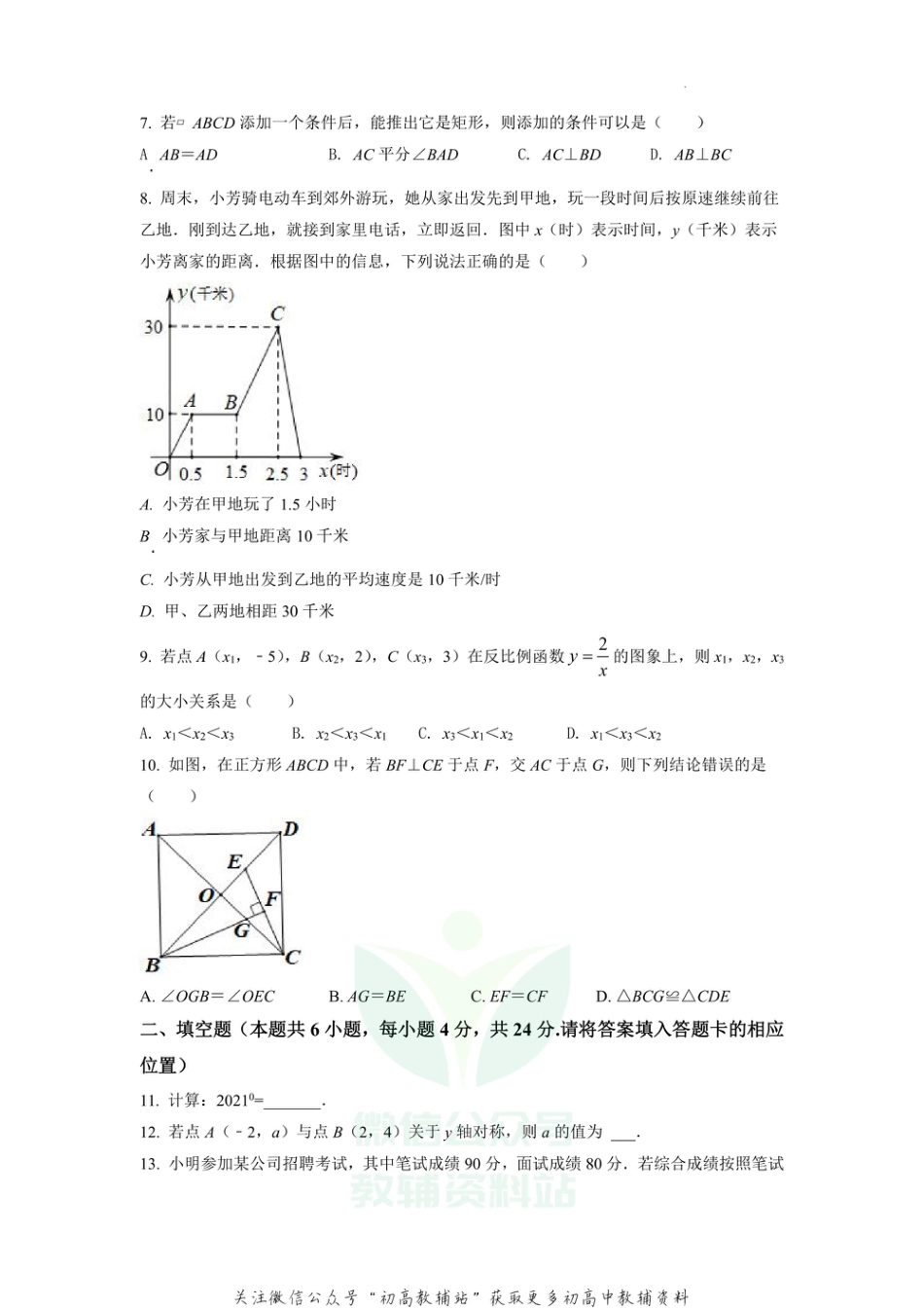 54.华师版·福建省泉州市洛江区期末_第2页