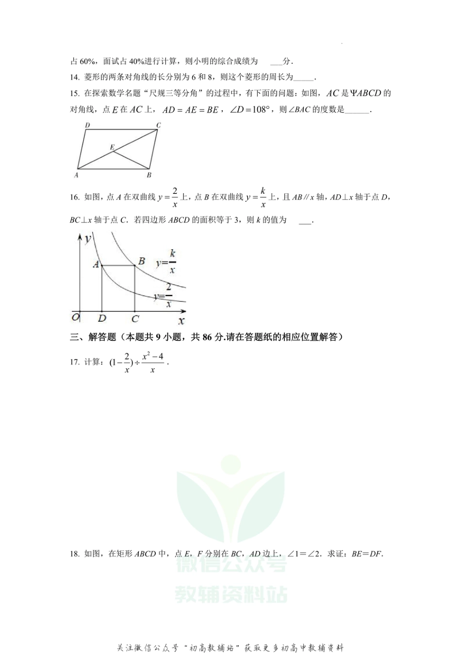 54.华师版·福建省泉州市洛江区期末_第3页