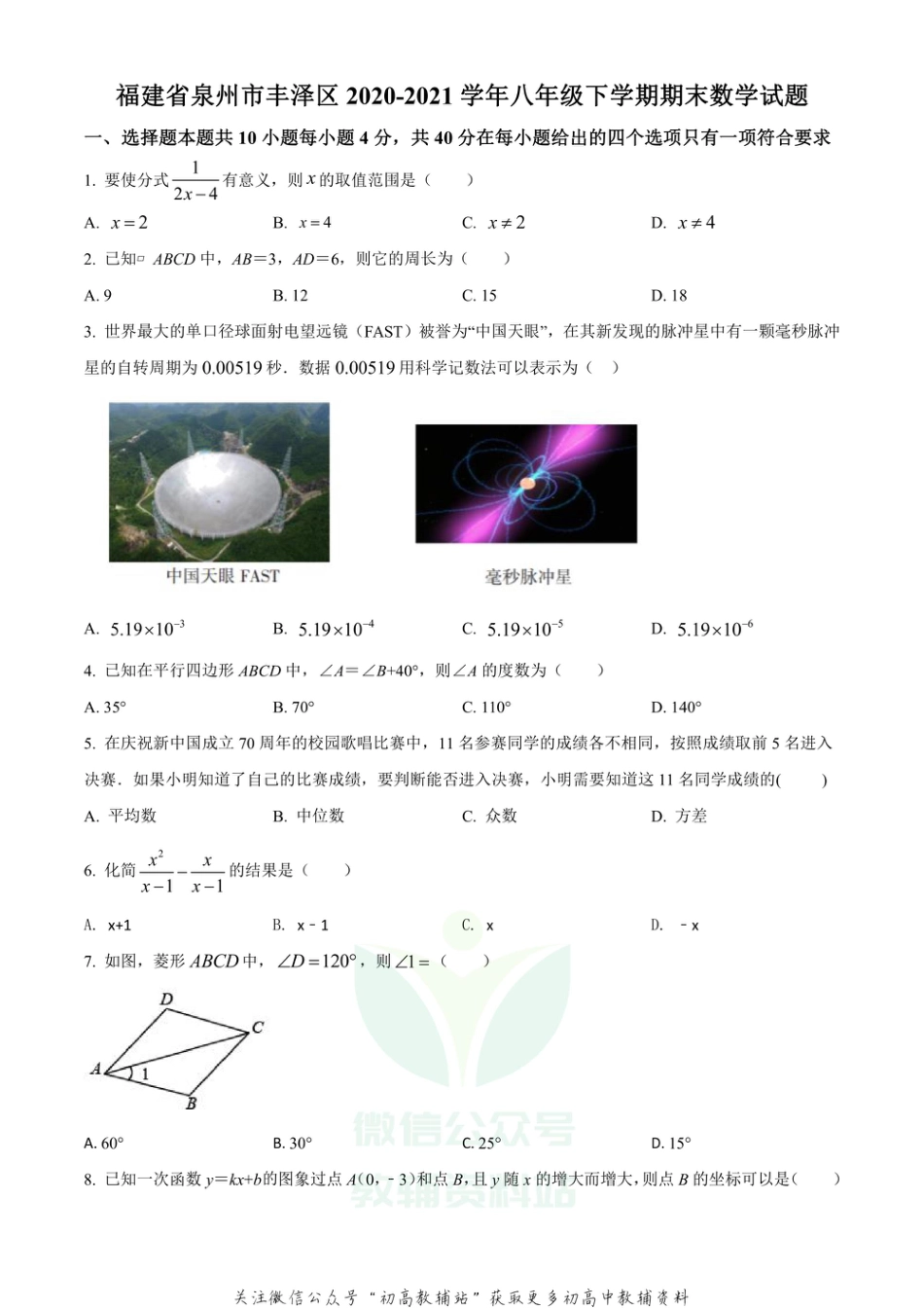 55.华师版·福建省泉州市丰泽区期末_第1页