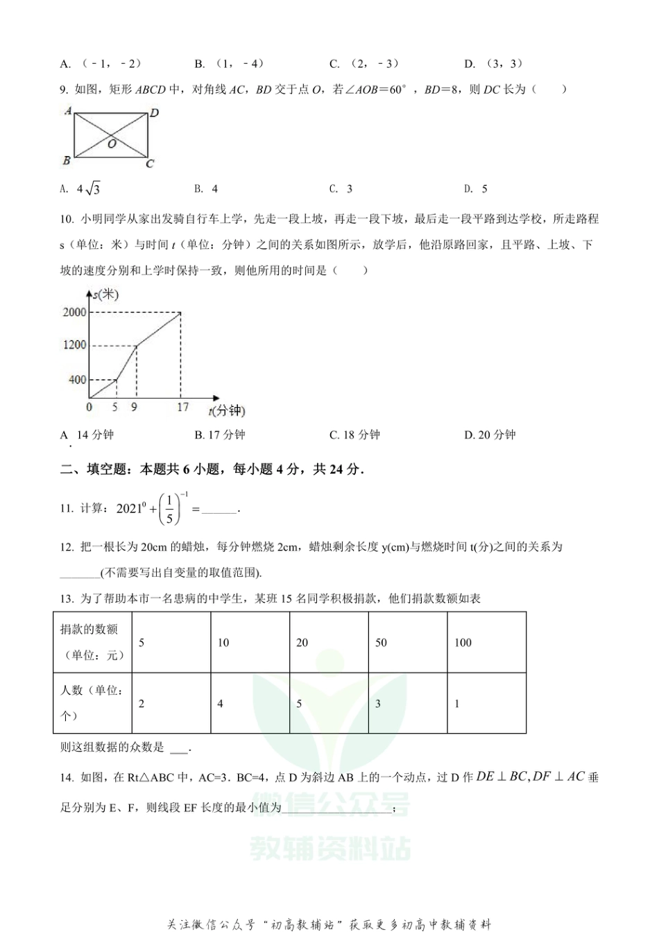 55.华师版·福建省泉州市丰泽区期末_第2页