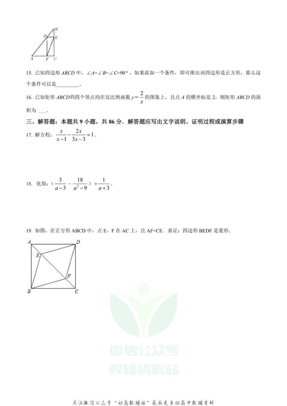 55.华师版·福建省泉州市丰泽区期末_第3页