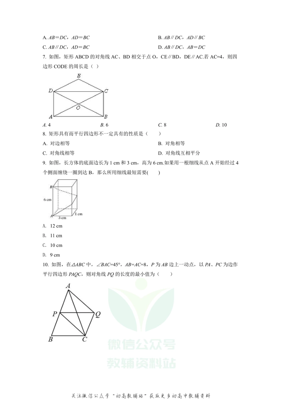 56.华师版·福建省莆田第二十五中学期中_第2页