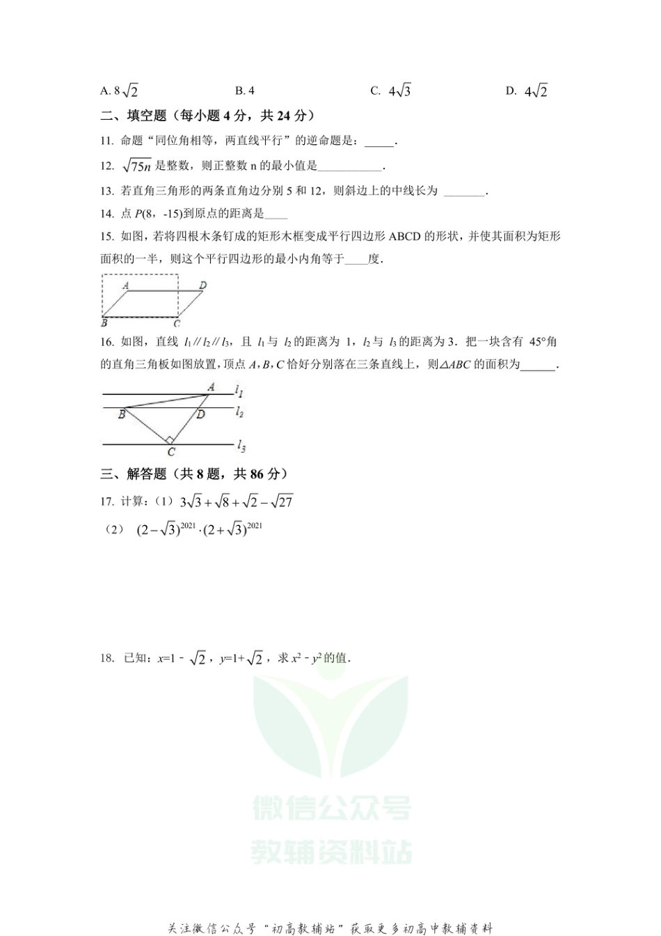 56.华师版·福建省莆田第二十五中学期中_第3页