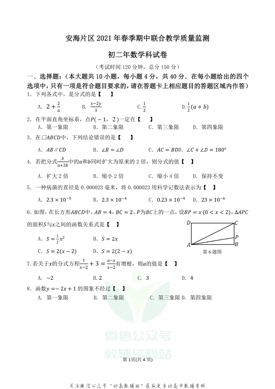 57.华师版·福建泉州晋江安海期中_第1页