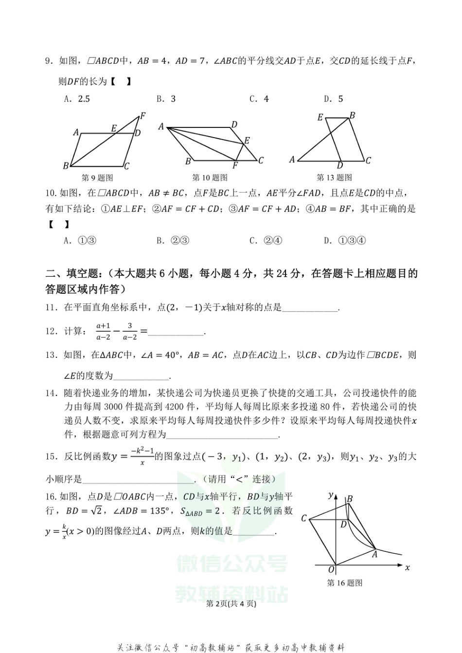 57.华师版·福建泉州晋江安海期中_第2页