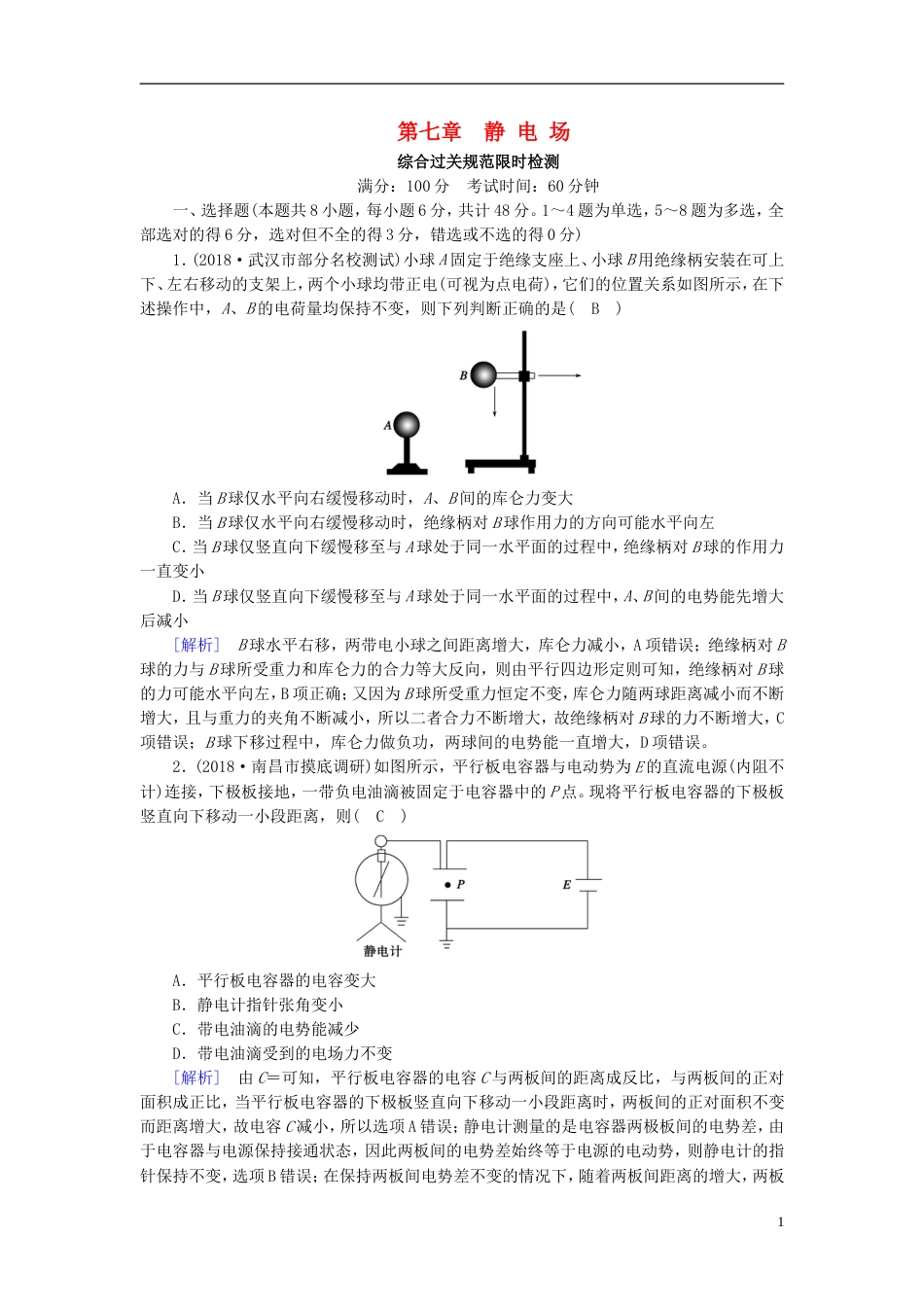 高考物理一轮复习第章静电场新人教_第1页
