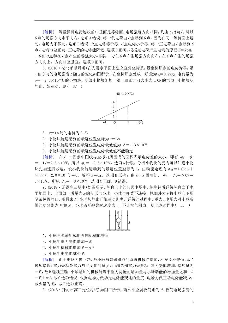 高考物理一轮复习第章静电场新人教_第3页